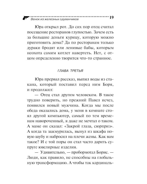 Венок из железных одуванчиков