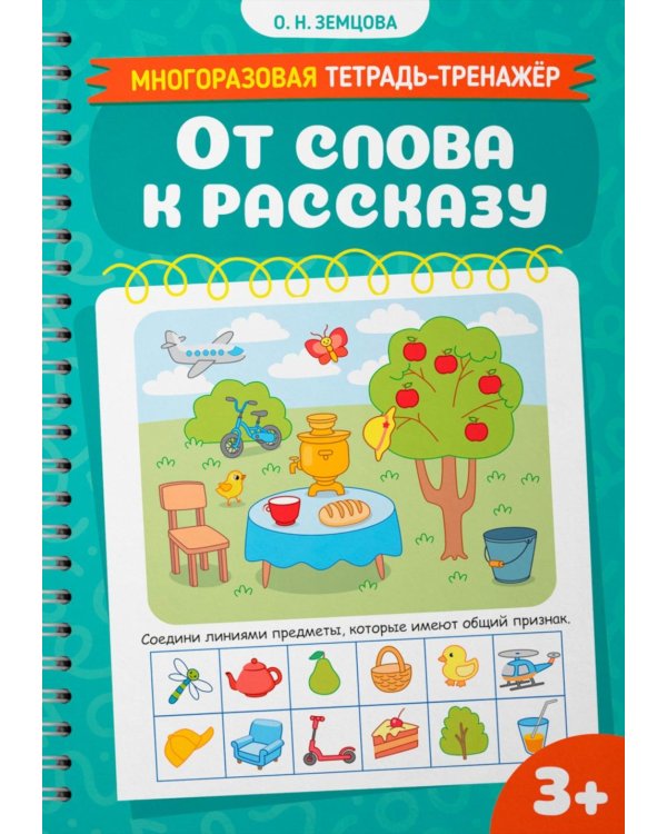 От слова к рассказу