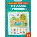 От слова к рассказу
