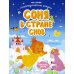 Логопедические сказки Соня в стране снов: книжка с наклейками
