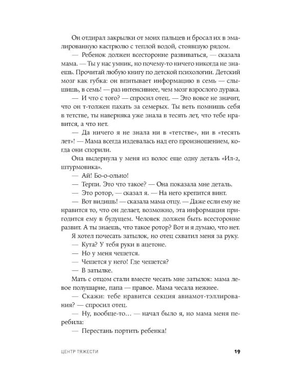 Центр тяжести: роман