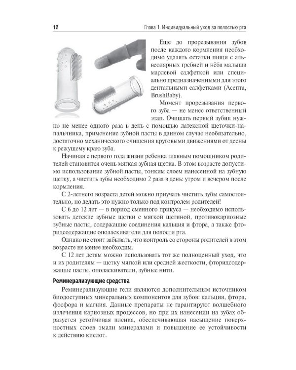 Введение в профилактическую стоматологию: Учебное пособие