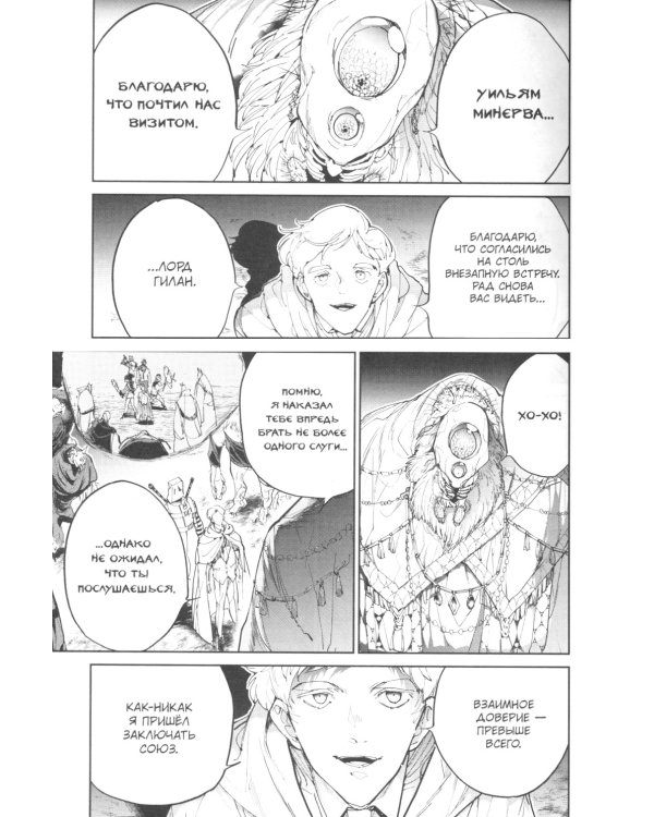 Обещанная страна грез. Кн. 8. (Включает в себя оригинальные тома 15 и 16)