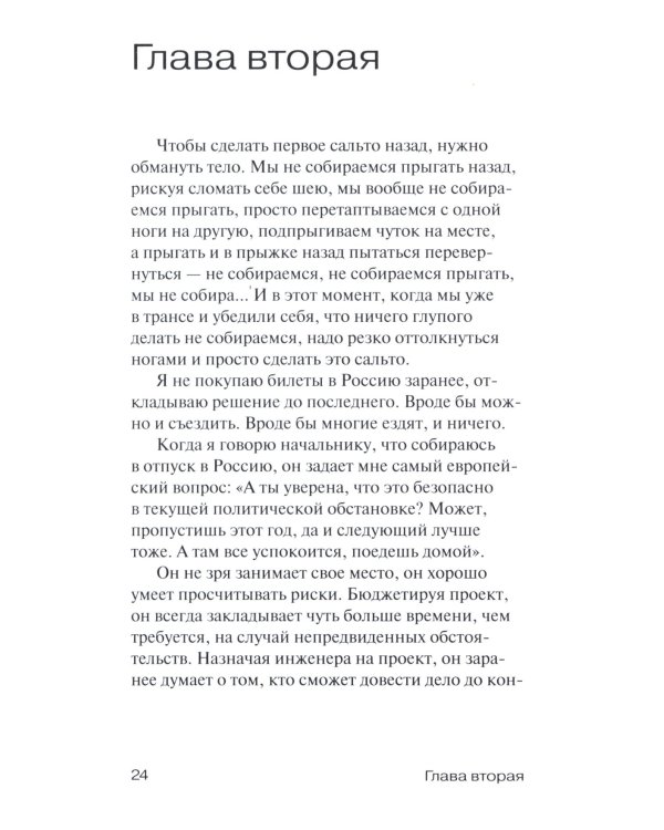 Три истории на моих поминках: повесть
