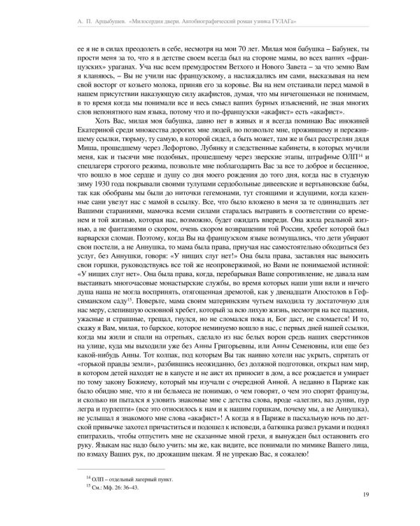 Милосердия двери. Автобиографический роман узника ГУЛАГа. 2-е изд., испр