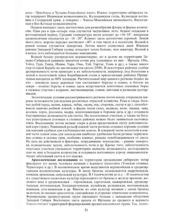 Тюркские народы Сибири