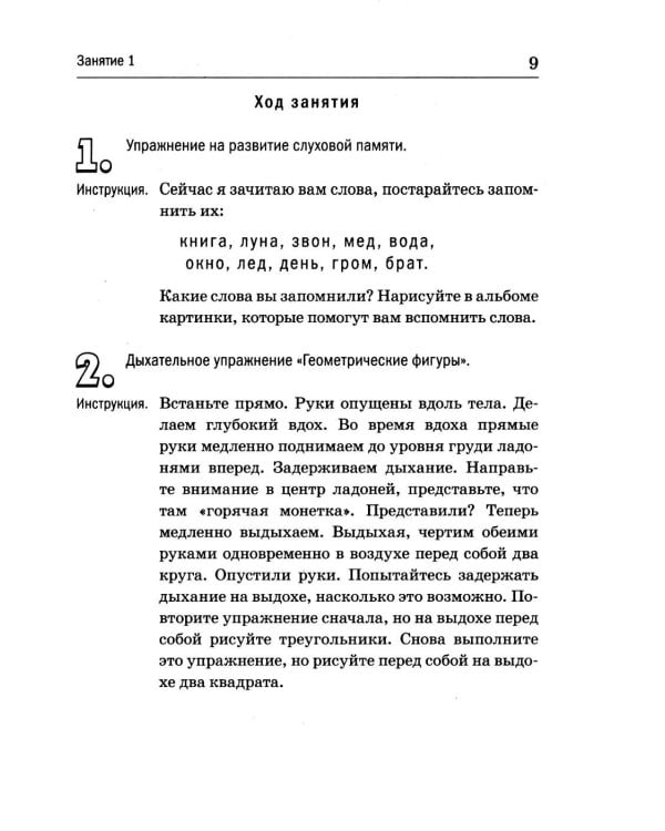 Дополнительное изображение книги «Развитие познавательной деятельности у детей старшего дошкольного и младшего школьного возраста: сценарии и демонстрационные карточки к 38 занятиям»