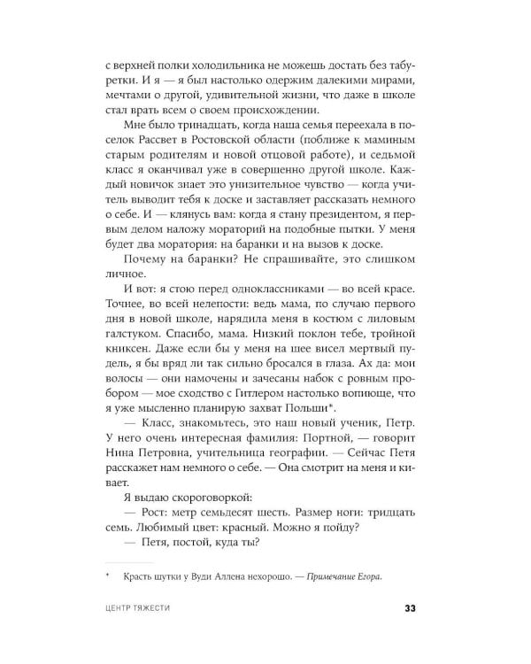 Центр тяжести: роман