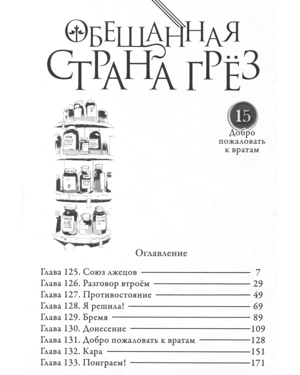 Обещанная страна грез. Кн. 8. (Включает в себя оригинальные тома 15 и 16)