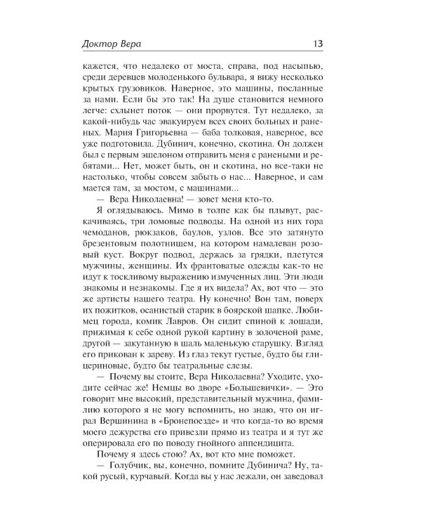 Доктор Вера; Анюта: повести