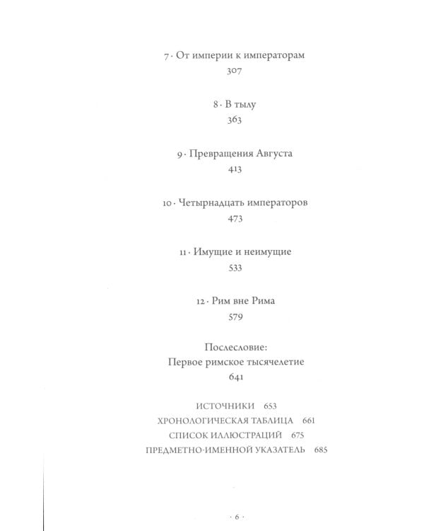 SPQR: История Древнего Рима. 2-е изд