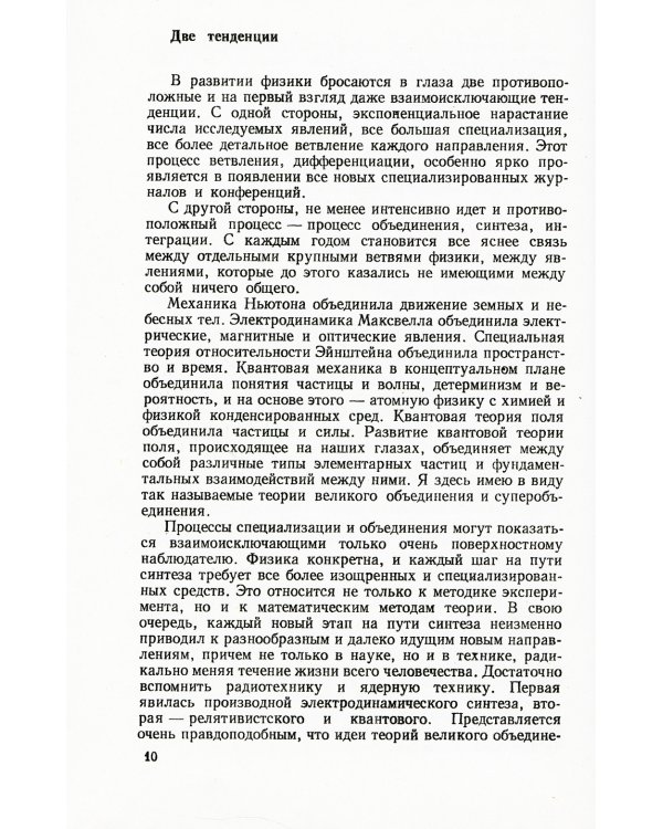 Физика элементарных частиц. 8-е изд., стер