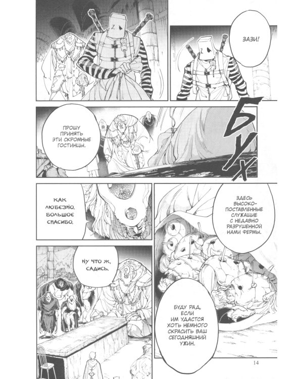 Обещанная страна грез. Кн. 8. (Включает в себя оригинальные тома 15 и 16)