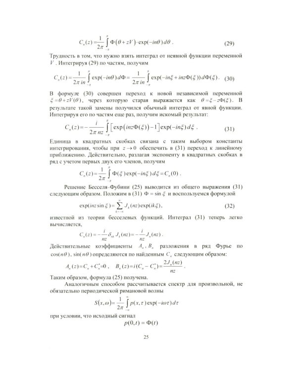 Нелинейная акустика: монография