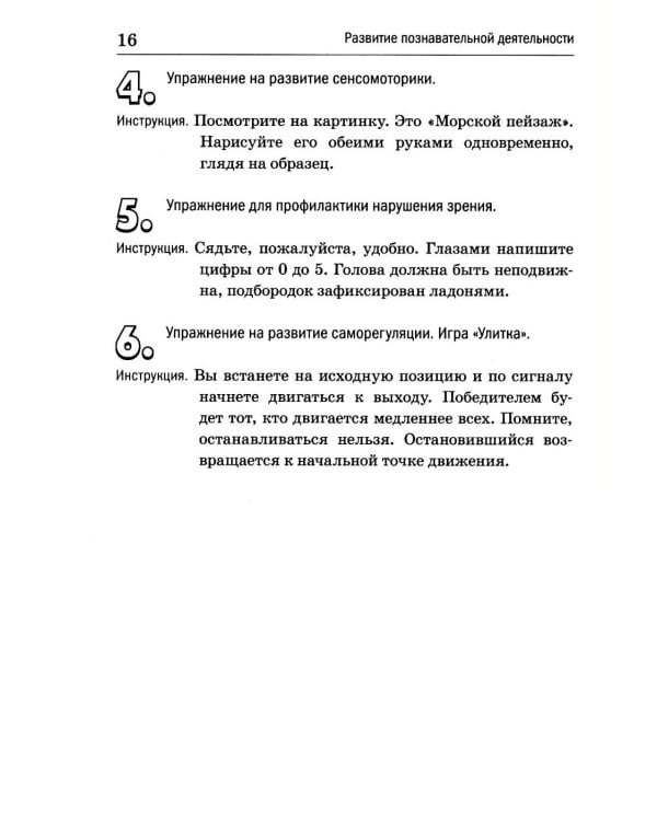 Дополнительное изображение книги «Развитие познавательной деятельности у детей старшего дошкольного и младшего школьного возраста: сценарии и демонстрационные карточки к 38 занятиям»