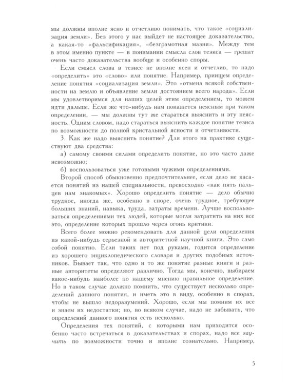 Искусство спора. О теории и практике спора