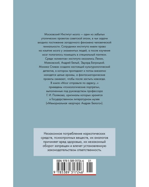 Мозг отправьте по адресу...