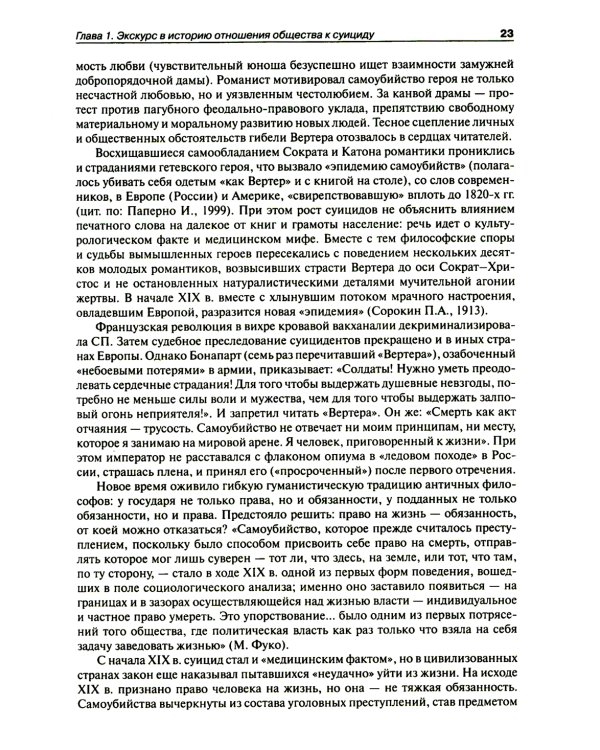 Национальное руководство по суицидологии. 2-е изд., стер