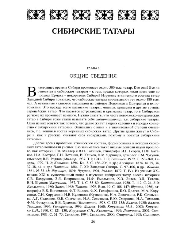 Тюркские народы Сибири