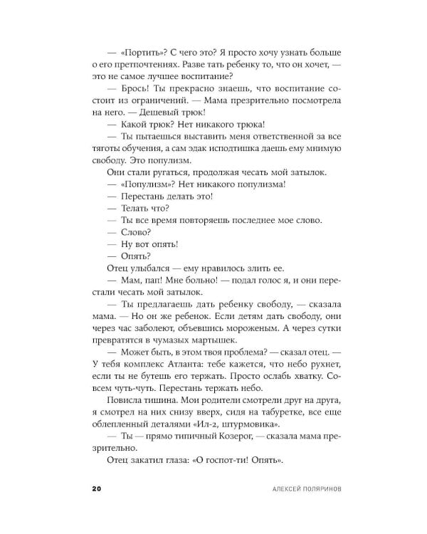 Центр тяжести: роман