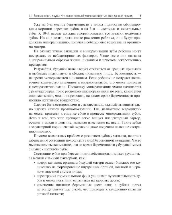 Введение в профилактическую стоматологию: Учебное пособие