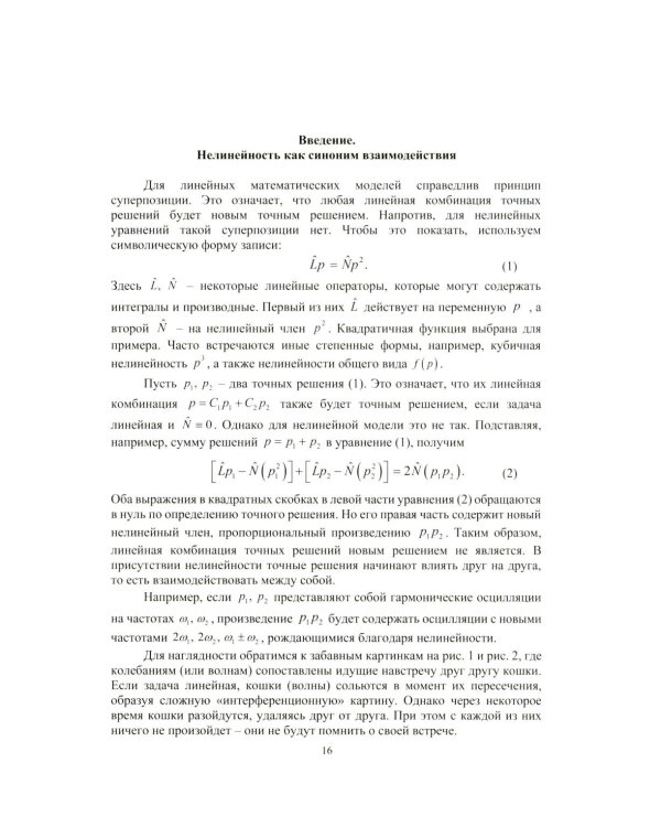 Нелинейная акустика: монография