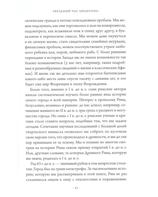 SPQR: История Древнего Рима. 2-е изд