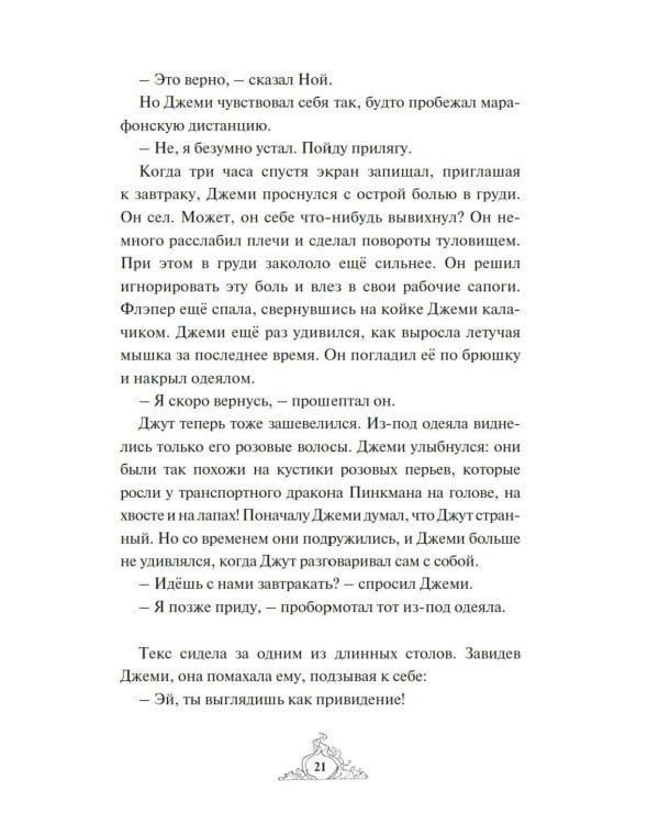 Смарагур. Сделка с драконом