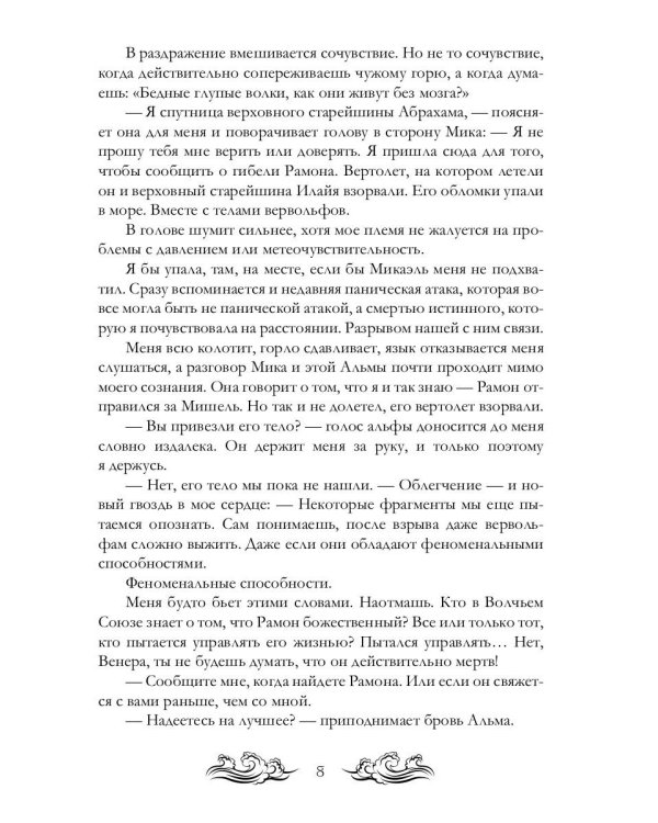 Луна Верховного II