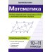 Большая перемена Математика. Разбор заданий для подготовки к ЕГЭ. 10-11 класс