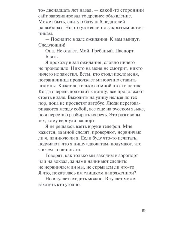 Три истории на моих поминках: повесть