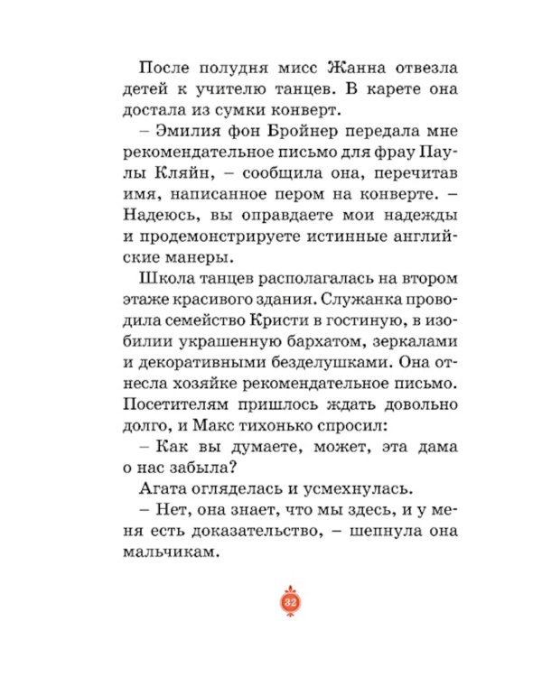 Тени Венского бала. Дело №4