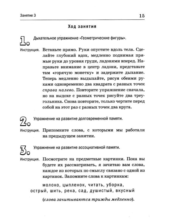 Дополнительное изображение книги «Развитие познавательной деятельности у детей старшего дошкольного и младшего школьного возраста: сценарии и демонстрационные карточки к 38 занятиям»