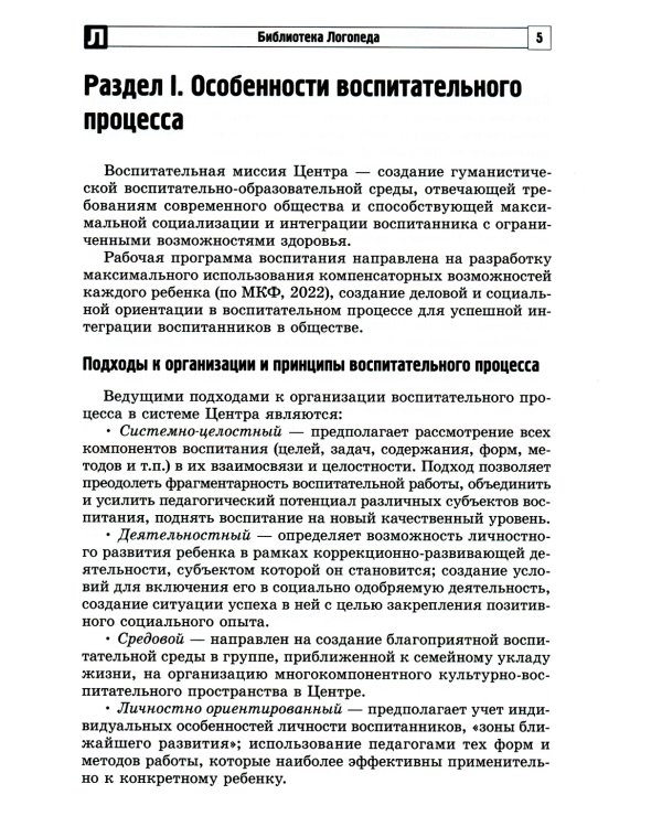 Программа воспитания, социализации и нравственного развития воспитанников с интеллектуальной недостачностью
