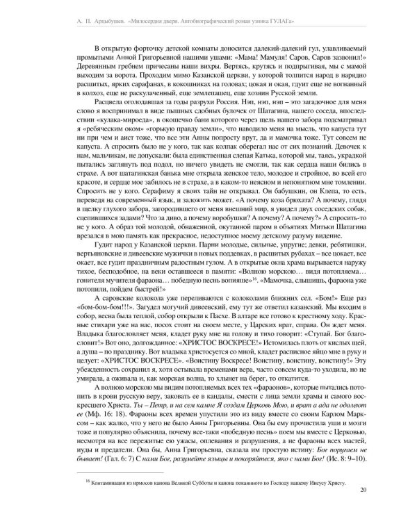 Милосердия двери. Автобиографический роман узника ГУЛАГа. 2-е изд., испр