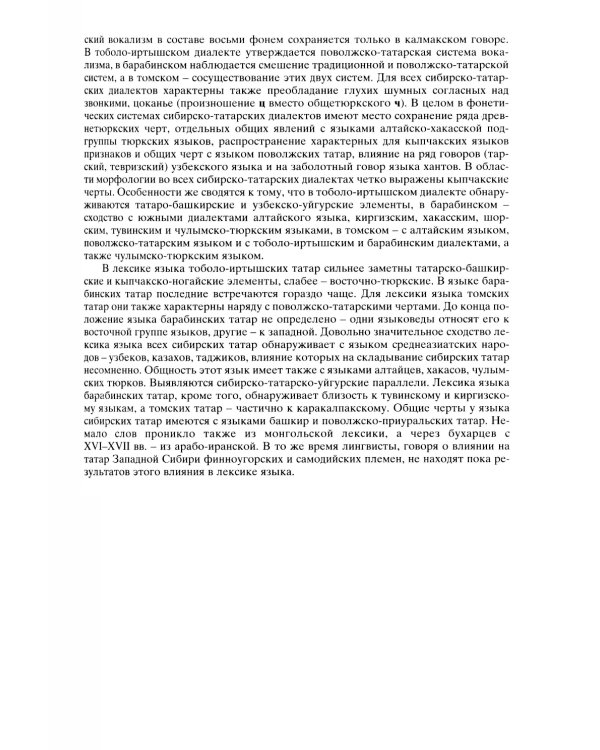 Тюркские народы Сибири