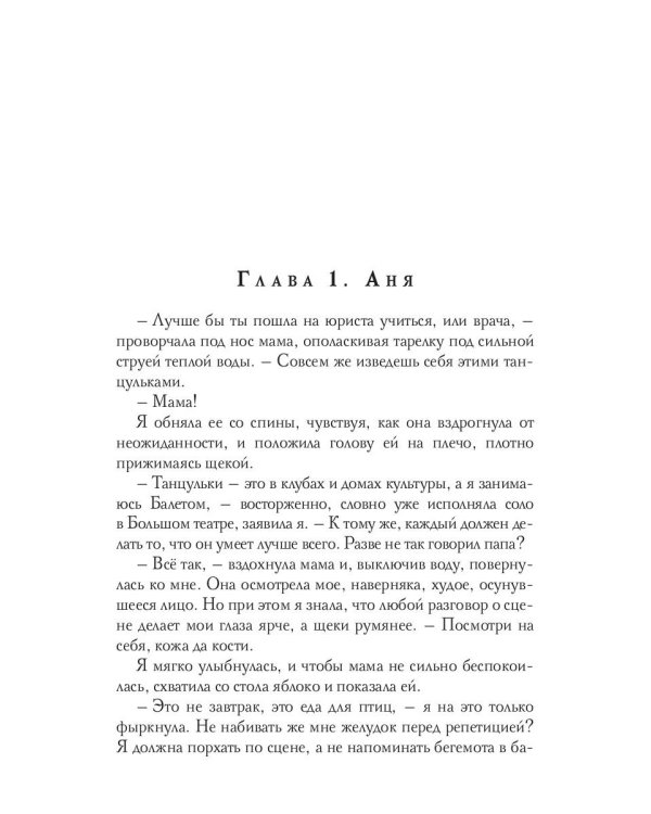 Его Птичка