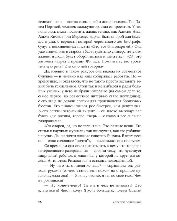 Центр тяжести: роман