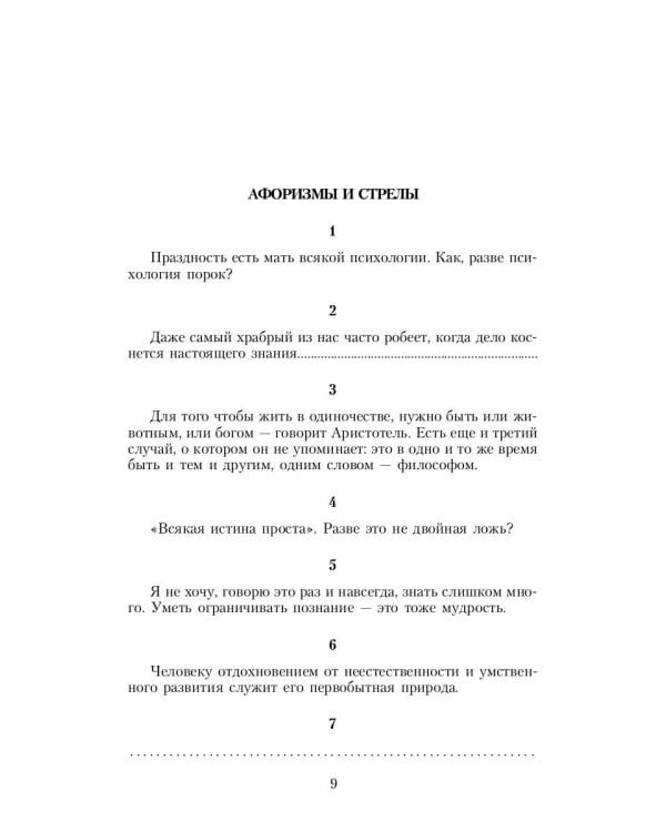 Падение кумиров: сборник