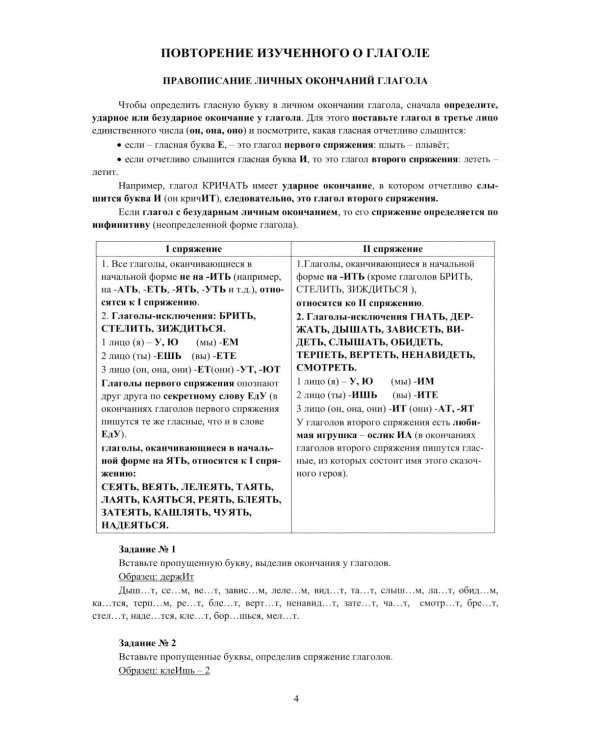 Русский язык. 7 класс. Практикум по орфографии и пунктуации. Готовимся к ГИА: Учебное пособие