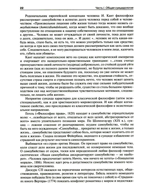 Национальное руководство по суицидологии. 2-е изд., стер