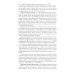 Преступные налоговые схемы и их выявление: Учебное пособие. 2-е изд., перераб. и доп