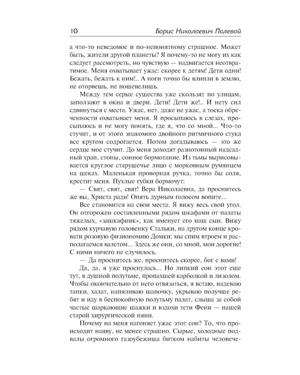 Доктор Вера; Анюта: повести