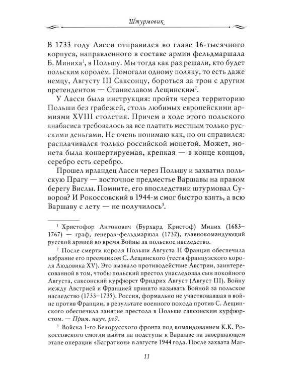 Рассказы из русской истории. Генералы Империи. Кн. 6
