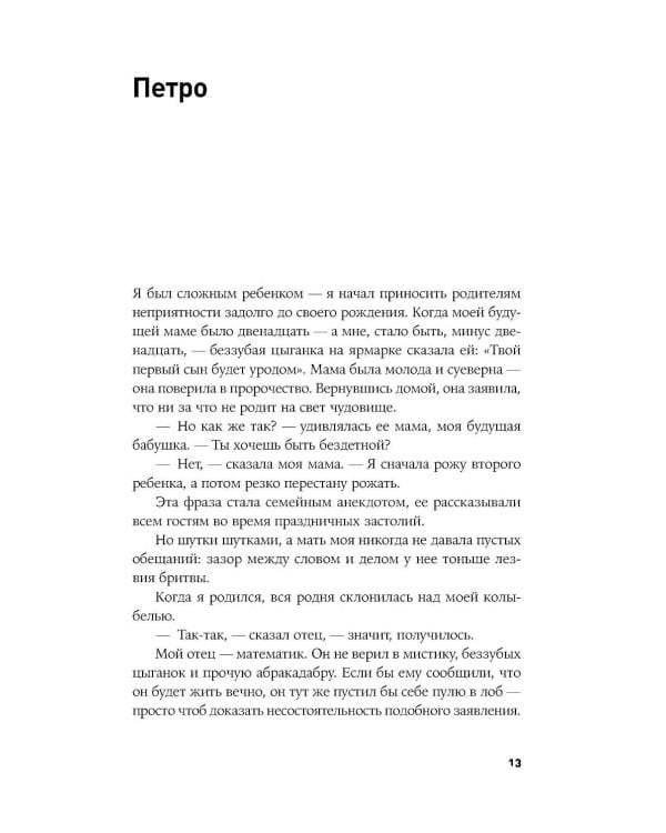 Центр тяжести: роман