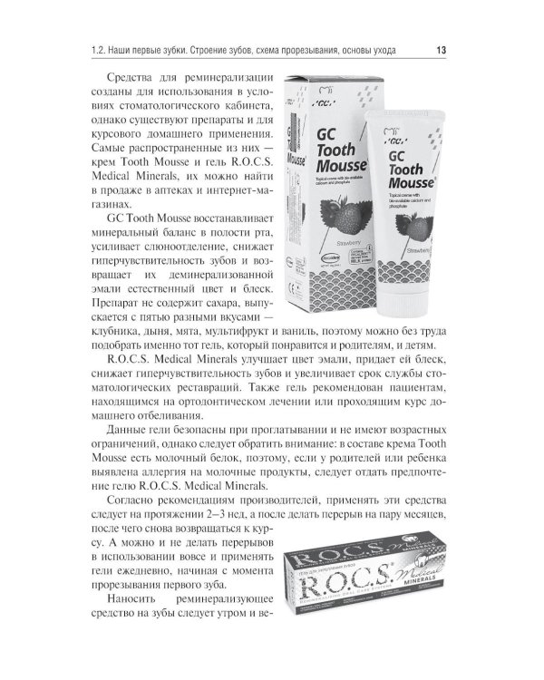 Введение в профилактическую стоматологию: Учебное пособие