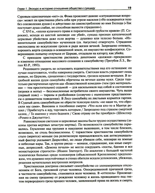 Национальное руководство по суицидологии. 2-е изд., стер