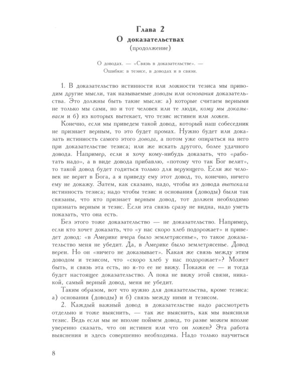 Искусство спора. О теории и практике спора