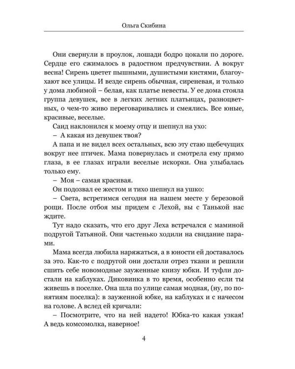 Она любила черные розы