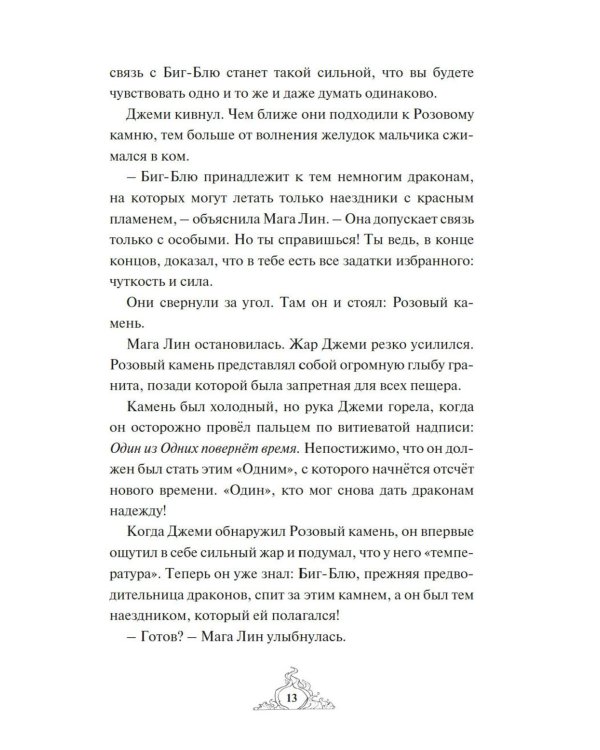 Смарагур. Сделка с драконом